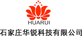 石家庄华锐科技有限公司